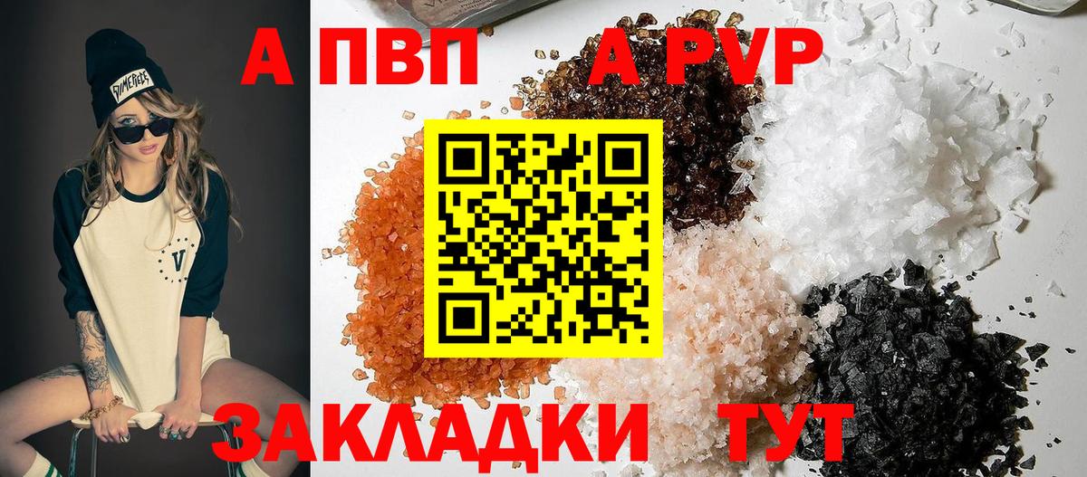 APVP крисы CK  A PVP  А ПВП крисы CK  Великий Новгород  Вход с VPN  А ПВП VHQ 