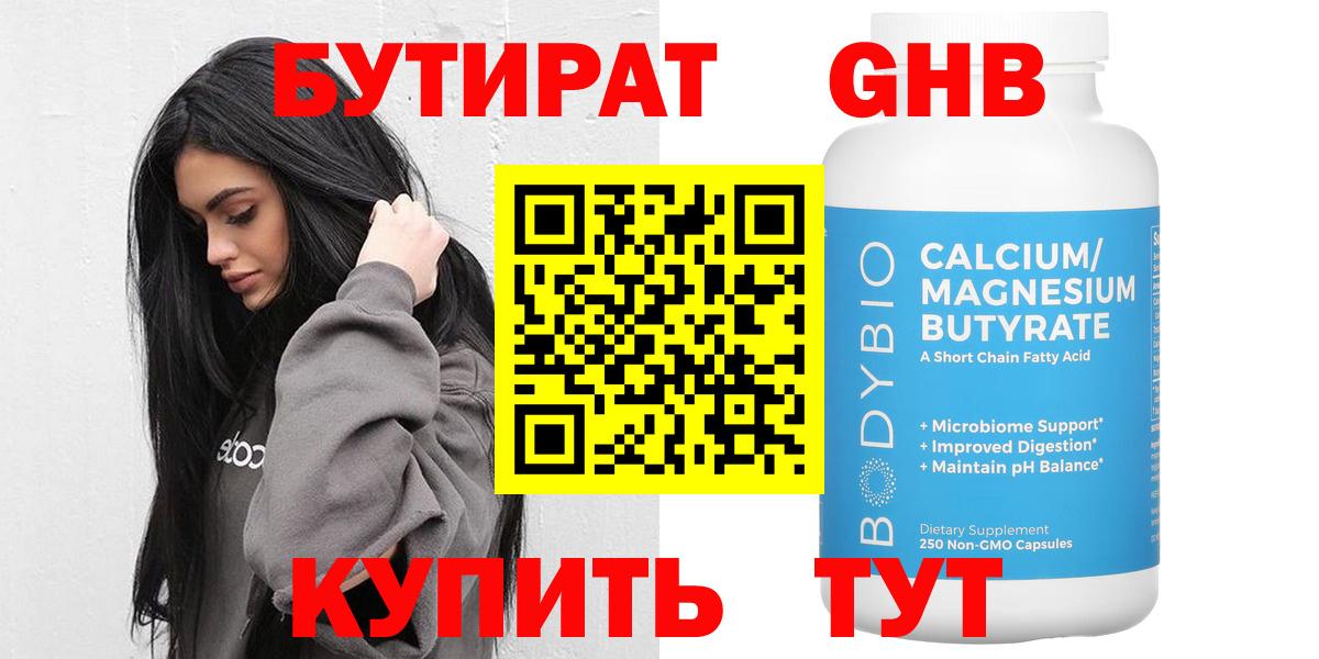 Бутират BDO  Великий Новгород 