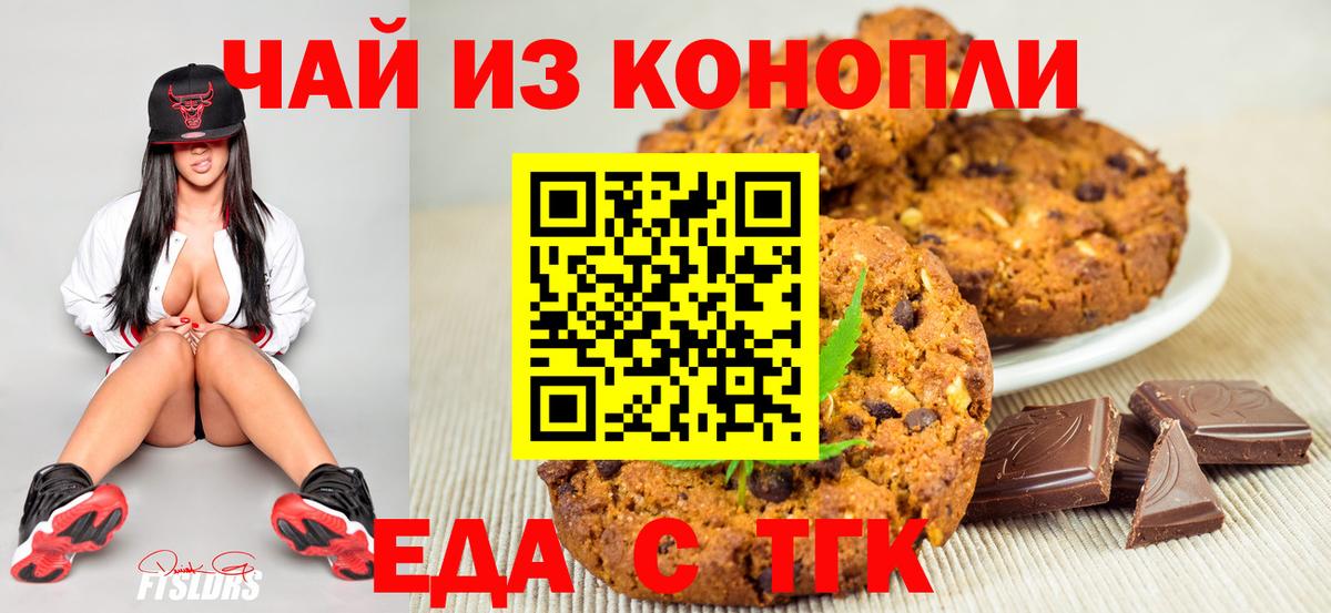 Печенье с ТГК марихуана  Вход с VPN  Великий Новгород 