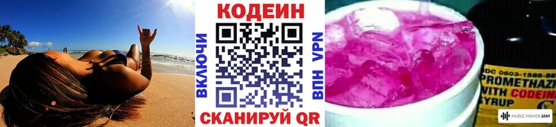 Кодеин напиток Lean (лин) Великий Новгород