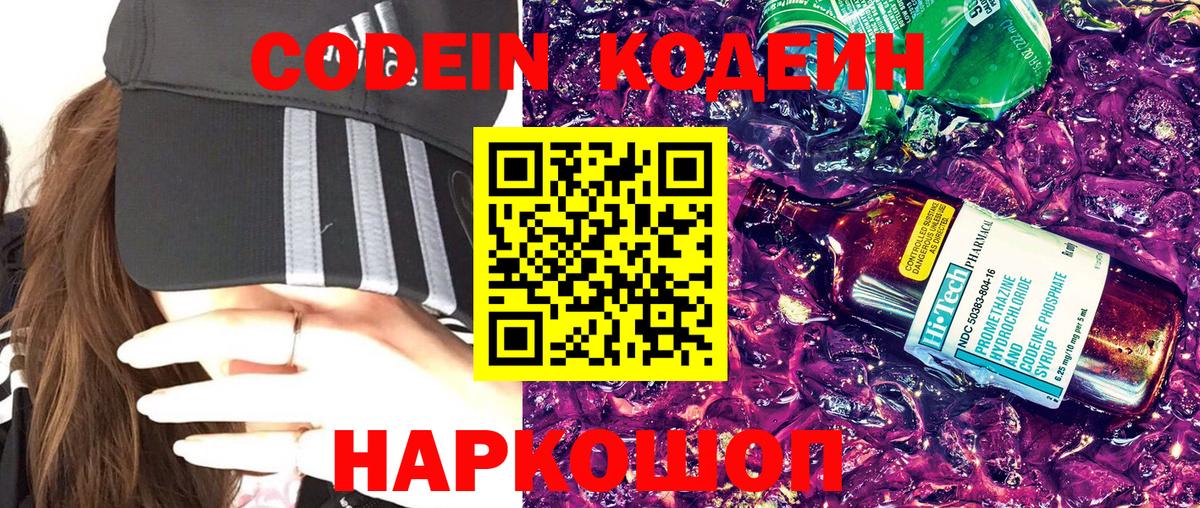 Codein Purple Drank  Великий Новгород  Кодеин напиток Lean (лин) 