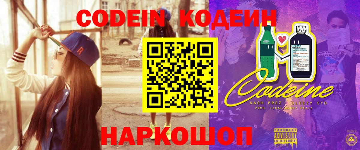 Великий Новгород  Кодеин напиток Lean (лин)  Вход с VPN 
