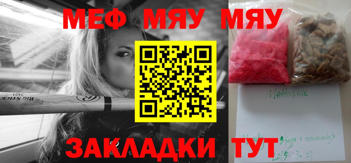 МЯУ-МЯУ  Великий Новгород  МЕФ VHQ  Меф VHQ 