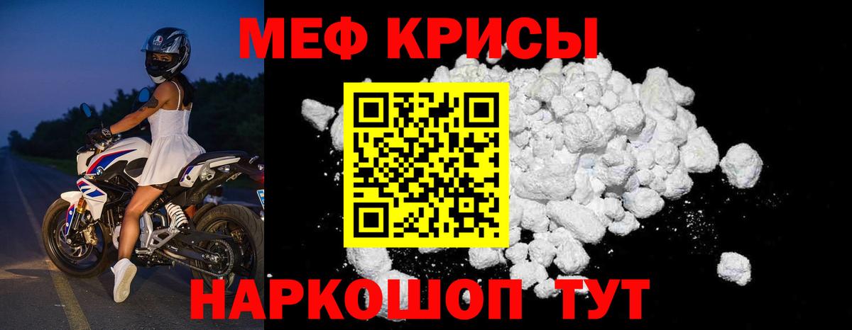 МЕФ кристаллы Великий Новгород