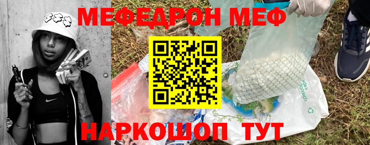 Мефедрон mephedrone  Меф 4 MMC  МЯУ-МЯУ  МЕФ  Вход с VPN  Великий Новгород 