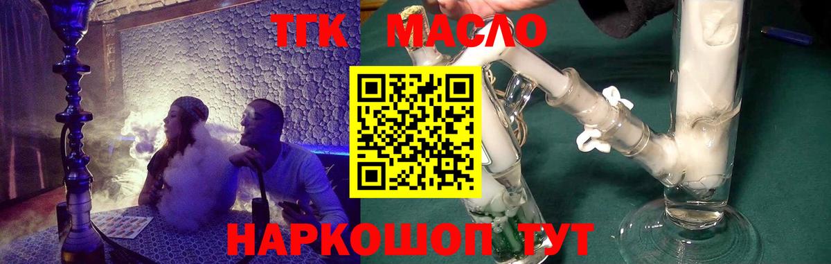 ТГК гашишное масло Великий Новгород