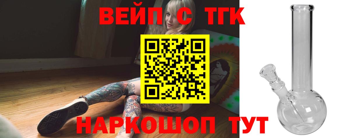 где можно купить наркотик  ТГК жижа  Вход с VPN  Великий Новгород 
